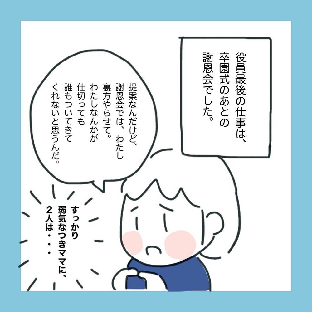 誤解が解けずにコソコソ生活…周囲の目が気になってたまらない！【ママ友に旦那さんを狙っていると勘違いされた話 Vol.4】