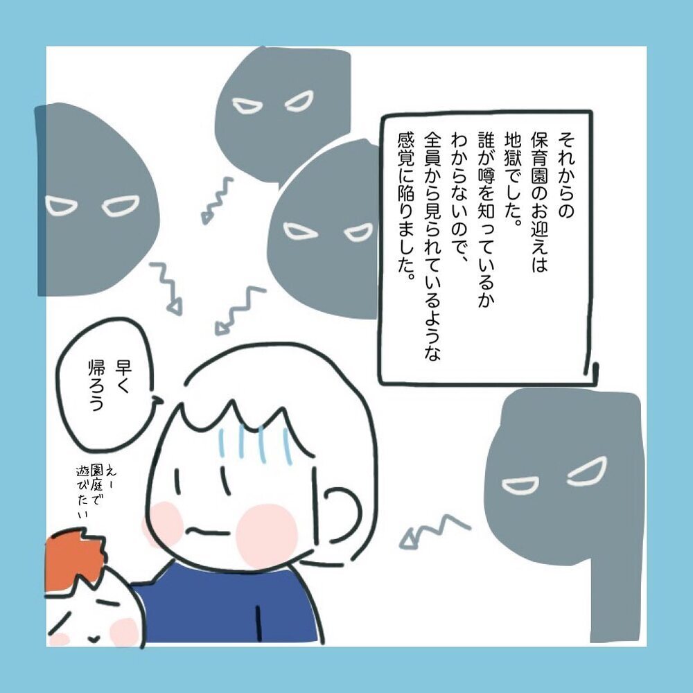 誤解が解けずにコソコソ生活…周囲の目が気になってたまらない！【ママ友に旦那さんを狙っていると勘違いされた話 Vol.4】