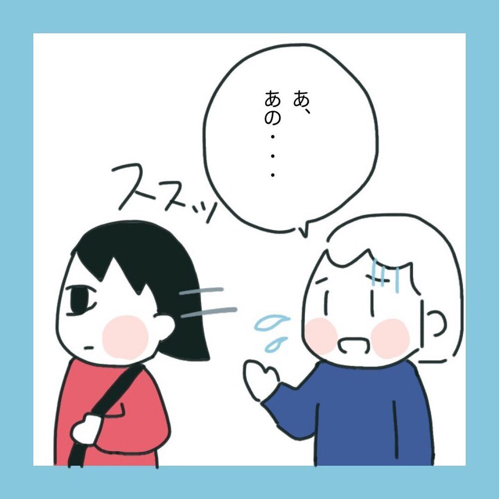 誤解が解けずにコソコソ生活…周囲の目が気になってたまらない！【ママ友に旦那さんを狙っていると勘違いされた話 Vol.4】