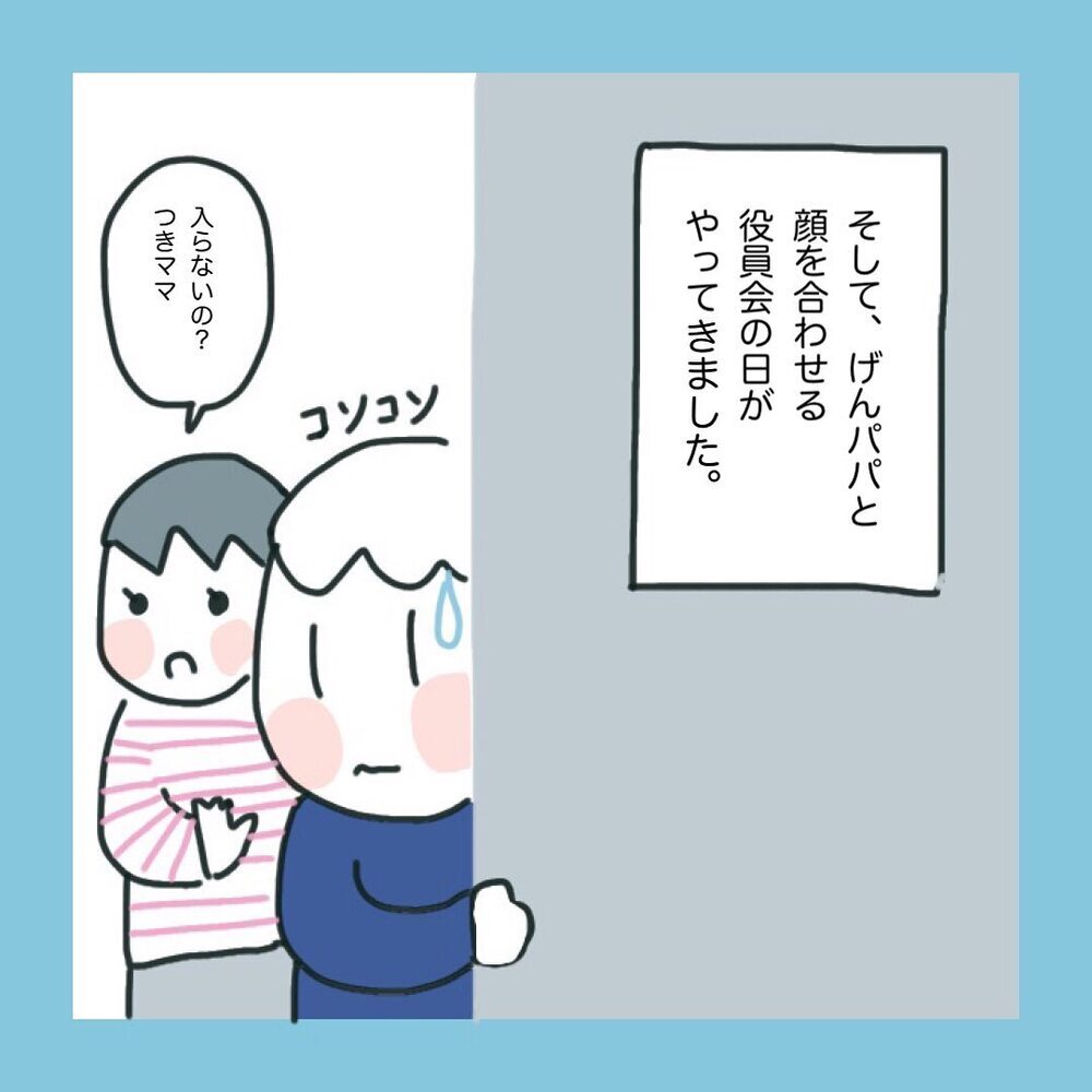 誤解が解けずにコソコソ生活…周囲の目が気になってたまらない！【ママ友に旦那さんを狙っていると勘違いされた話 Vol.4】
