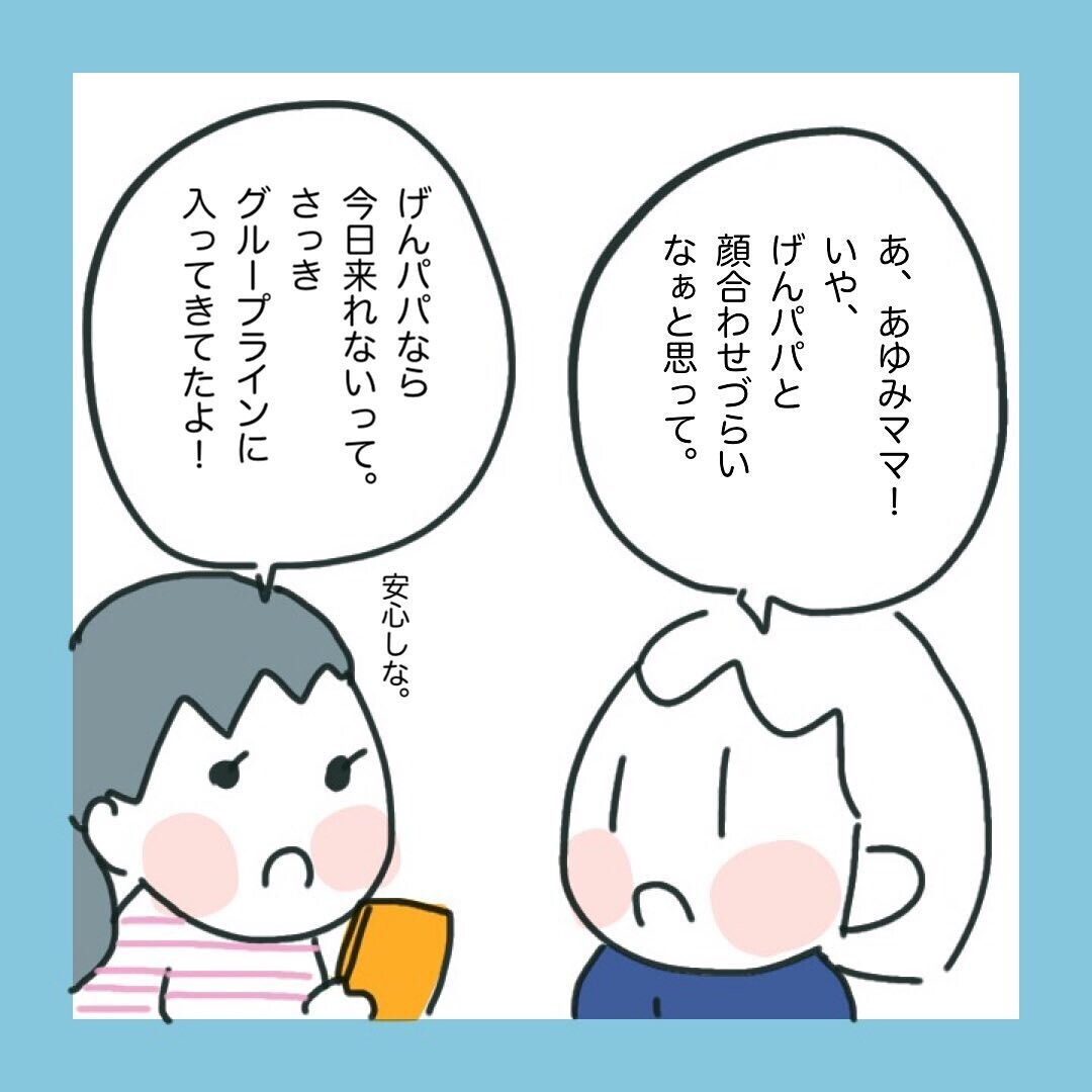 誤解が解けずにコソコソ生活 周囲の目が気になってたまらない ママ友に旦那さんを狙っていると勘違いされた話 Vol 4 ウーマンエキサイト 2 2