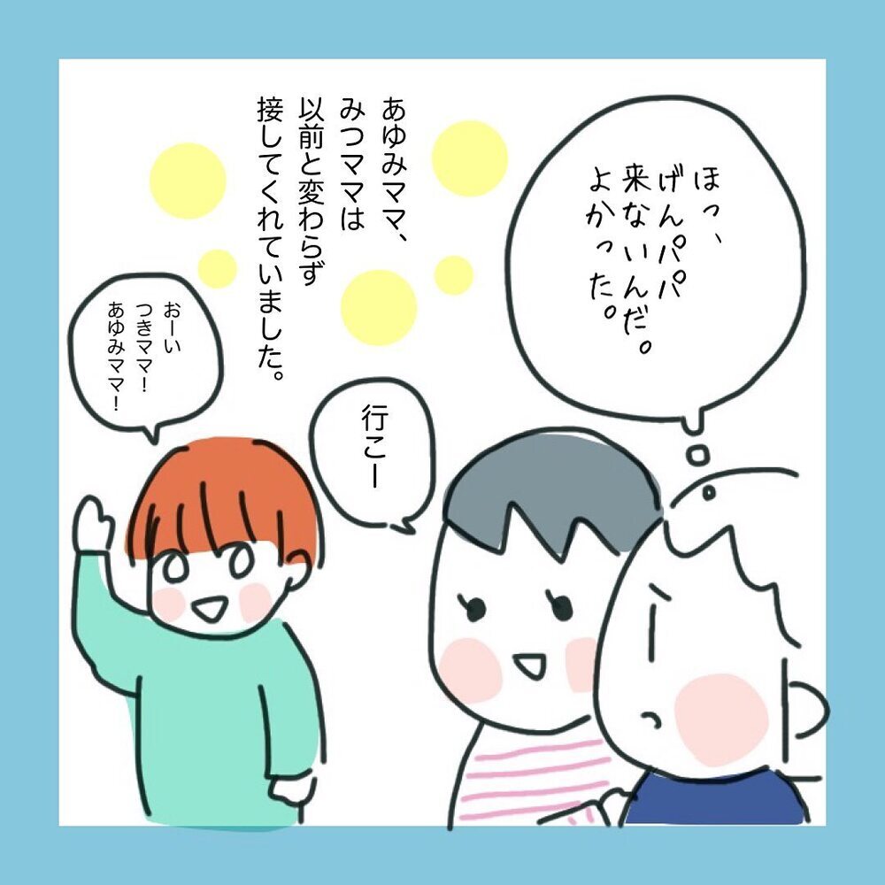 誤解が解けずにコソコソ生活…周囲の目が気になってたまらない！【ママ友に旦那さんを狙っていると勘違いされた話 Vol.4】