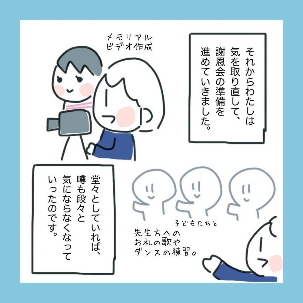 ネガティブモード全開！ そのとき、役員メンバーは…？【ママ友に旦那さんを狙っていると勘違いされた話 Vol.5】