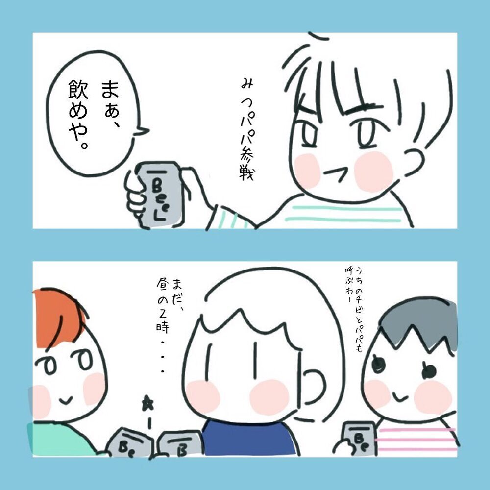 ネガティブモード全開！ そのとき、役員メンバーは…？【ママ友に旦那さんを狙っていると勘違いされた話 Vol.5】