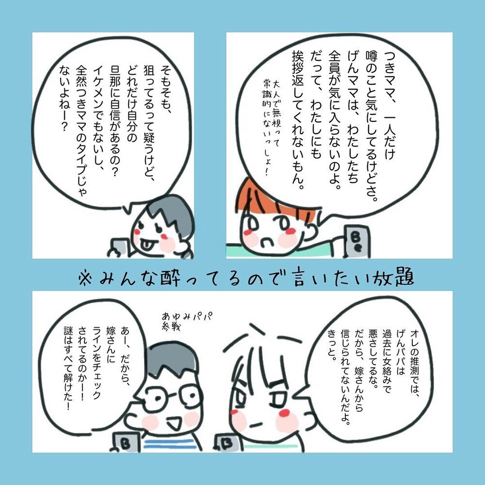 ネガティブモード全開！ そのとき、役員メンバーは…？【ママ友に旦那さんを狙っていると勘違いされた話 Vol.5】