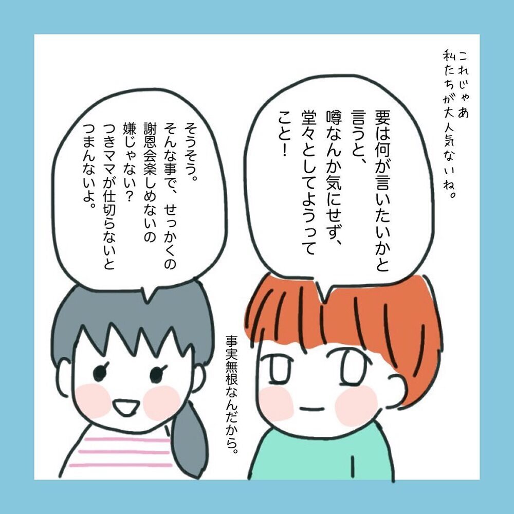 ネガティブモード全開！ そのとき、役員メンバーは…？【ママ友に旦那さんを狙っていると勘違いされた話 Vol.5】