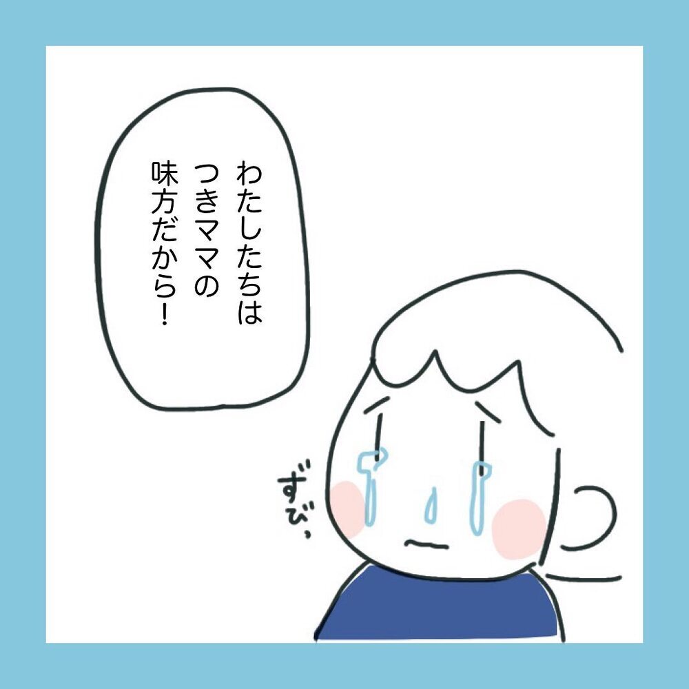 ネガティブモード全開！ そのとき、役員メンバーは…？【ママ友に旦那さんを狙っていると勘違いされた話 Vol.5】