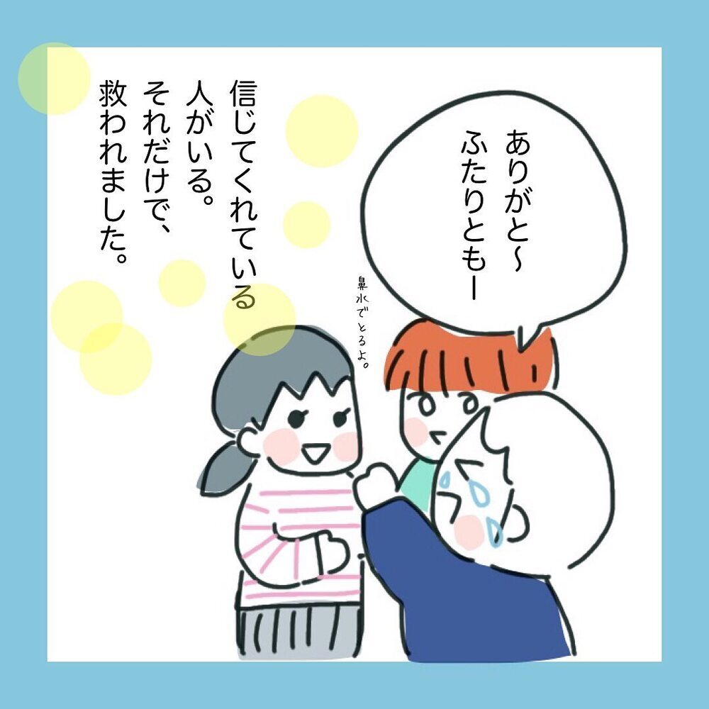 ネガティブモード全開！ そのとき、役員メンバーは…？【ママ友に旦那さんを狙っていると勘違いされた話 Vol.5】