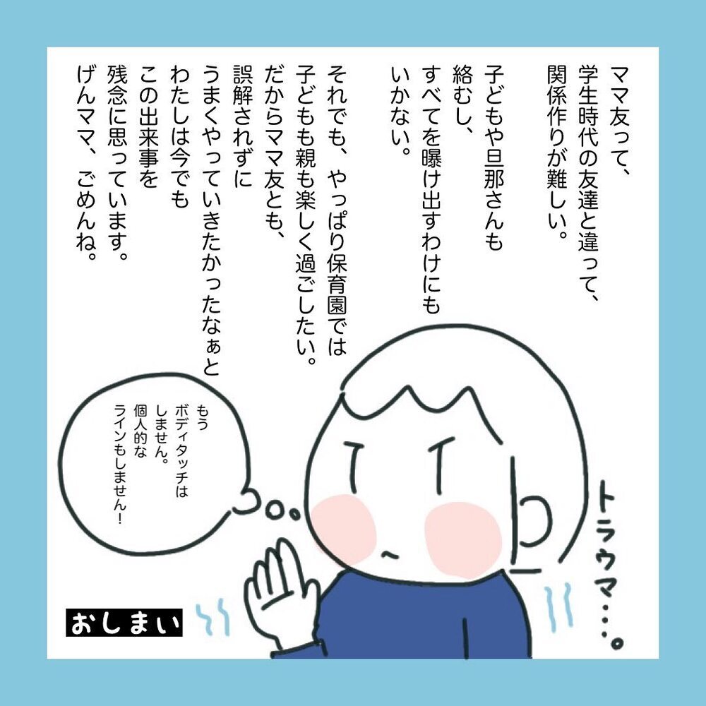 ママ友付き合いの難しさを痛感！ しんどい経験から学んだ教訓【ママ友に旦那さんを狙っていると勘違いされた話 Vol.6】