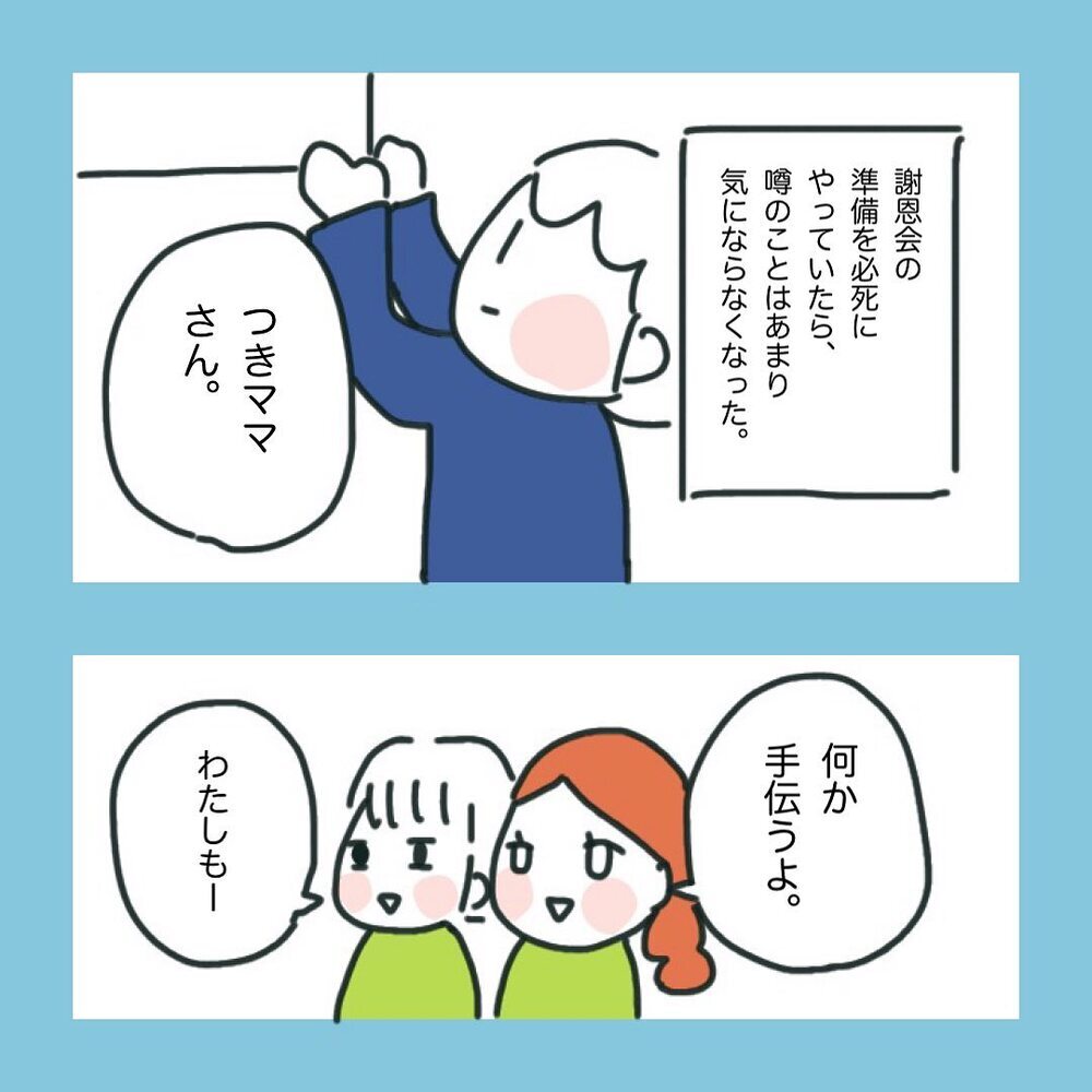 ママ友付き合いの難しさを痛感！ しんどい経験から学んだ教訓【ママ友に旦那さんを狙っていると勘違いされた話 Vol.6】