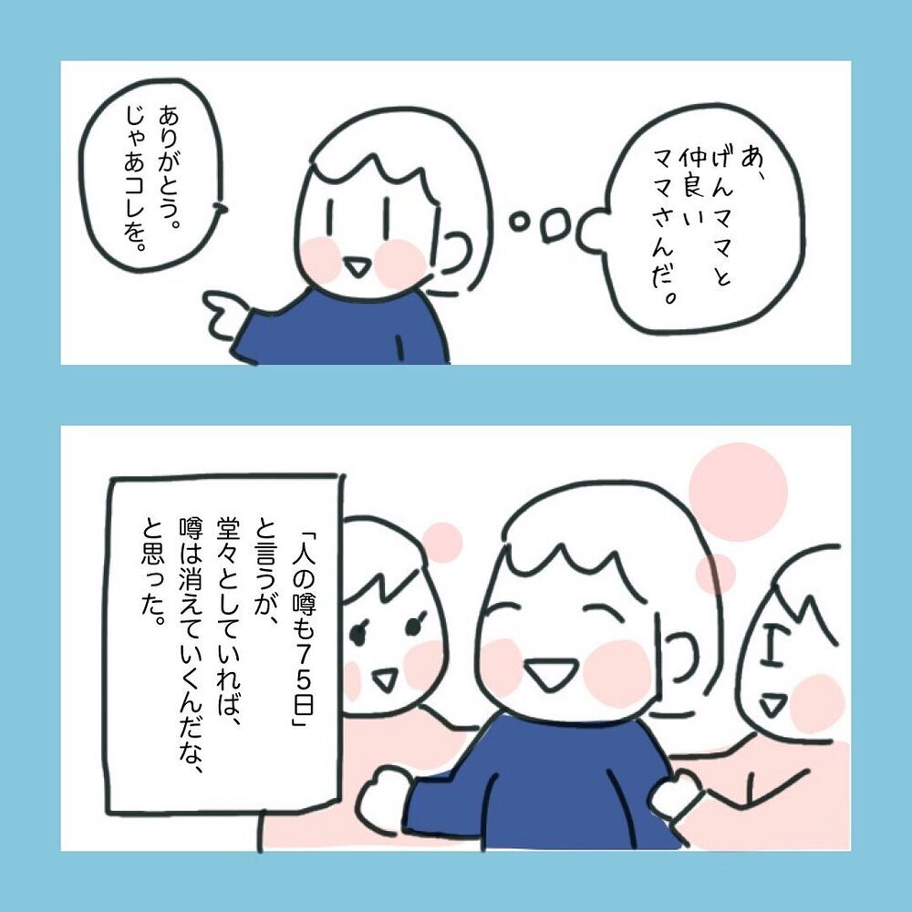 ママ友付き合いの難しさを痛感！ しんどい経験から学んだ教訓【ママ友に旦那さんを狙っていると勘違いされた話 Vol.6】