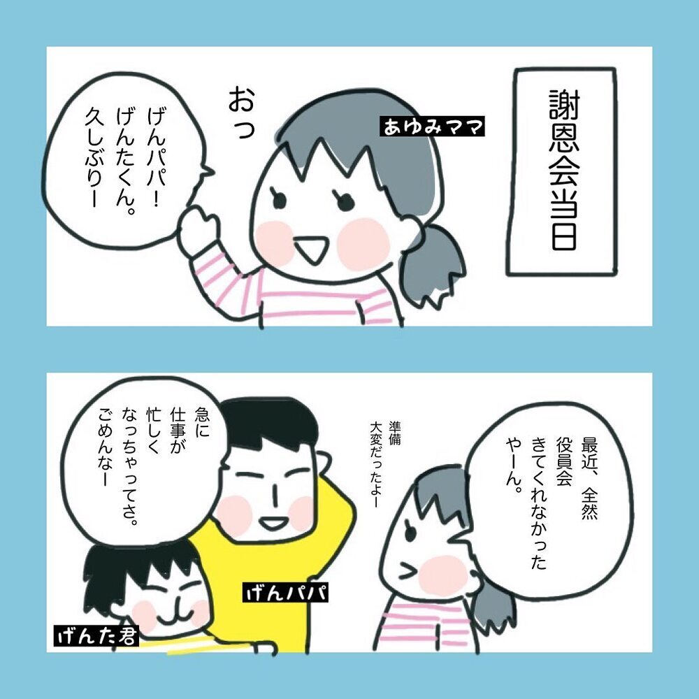 ママ友付き合いの難しさを痛感！ しんどい経験から学んだ教訓【ママ友に旦那さんを狙っていると勘違いされた話 Vol.6】