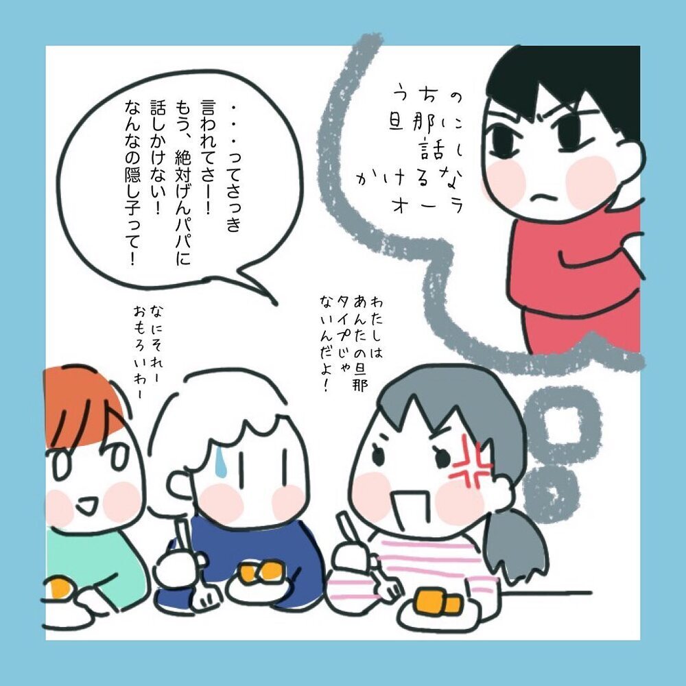 ママ友付き合いの難しさを痛感！ しんどい経験から学んだ教訓【ママ友に旦那さんを狙っていると勘違いされた話 Vol.6】