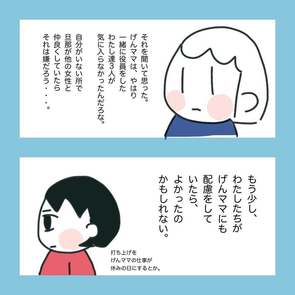ママ友付き合いの難しさを痛感！ しんどい経験から学んだ教訓【ママ友に旦那さんを狙っていると勘違いされた話 Vol.6】