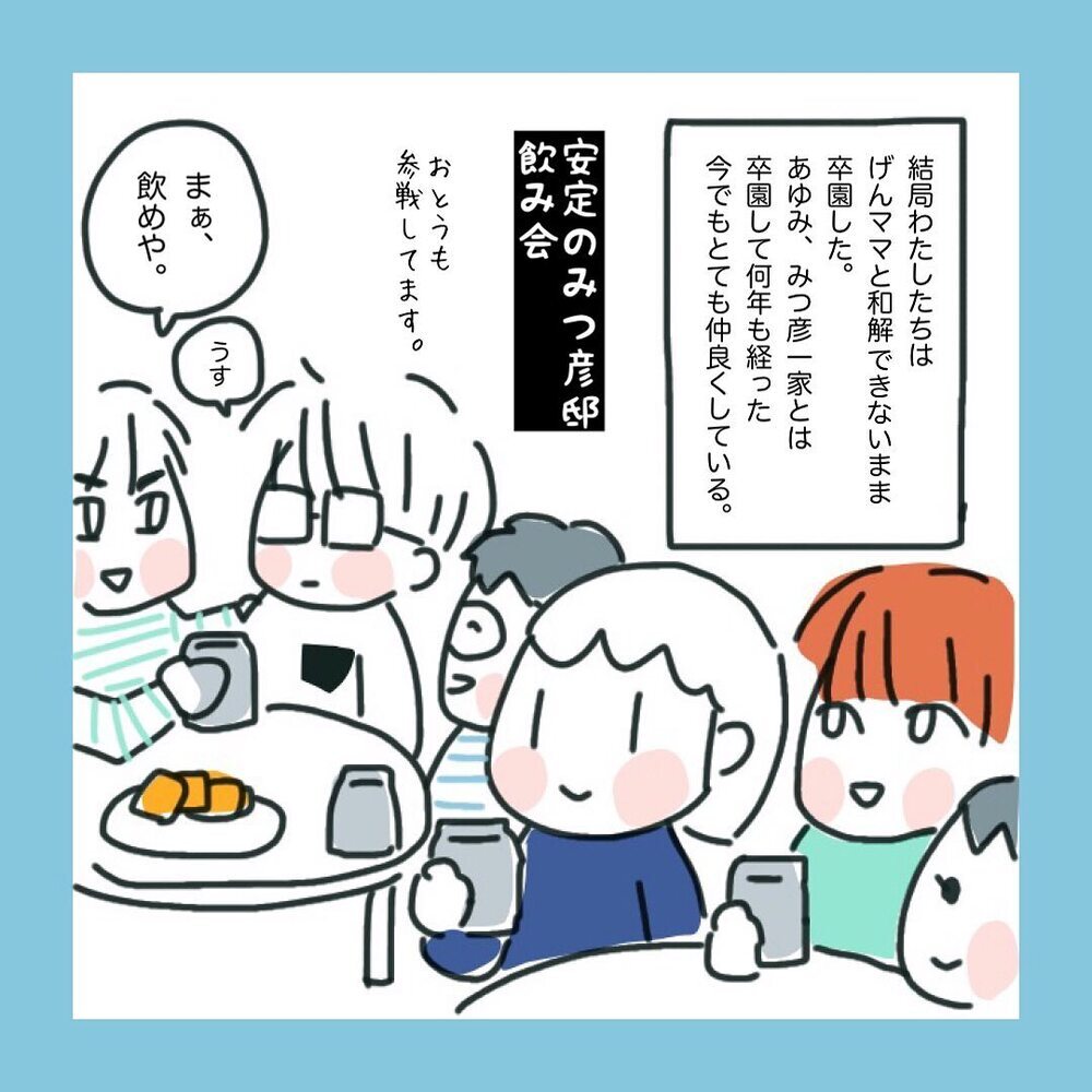 ママ友付き合いの難しさを痛感！ しんどい経験から学んだ教訓【ママ友に旦那さんを狙っていると勘違いされた話 Vol.6】