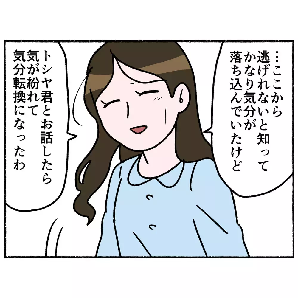 談話室で束の間の交流　その夜、母にある変化が訪れる！【母とうつと私 Vol.31】