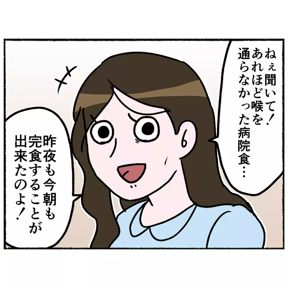 談話室で束の間の交流　その夜、母にある変化が訪れる！【母とうつと私 Vol.31】