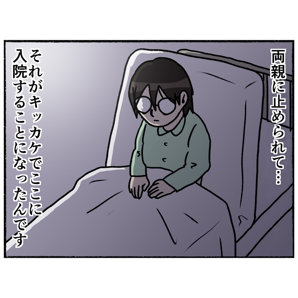 談話室で話が盛り上がったと思いきや…恐怖で顔色が変わった男性【母とうつと私 Vol.33】