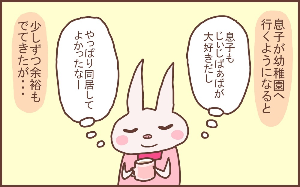 甘えている？ 義両親と同居してから「自立」について考えさせられた話【なんとかなるから大丈夫！ Vol.24】