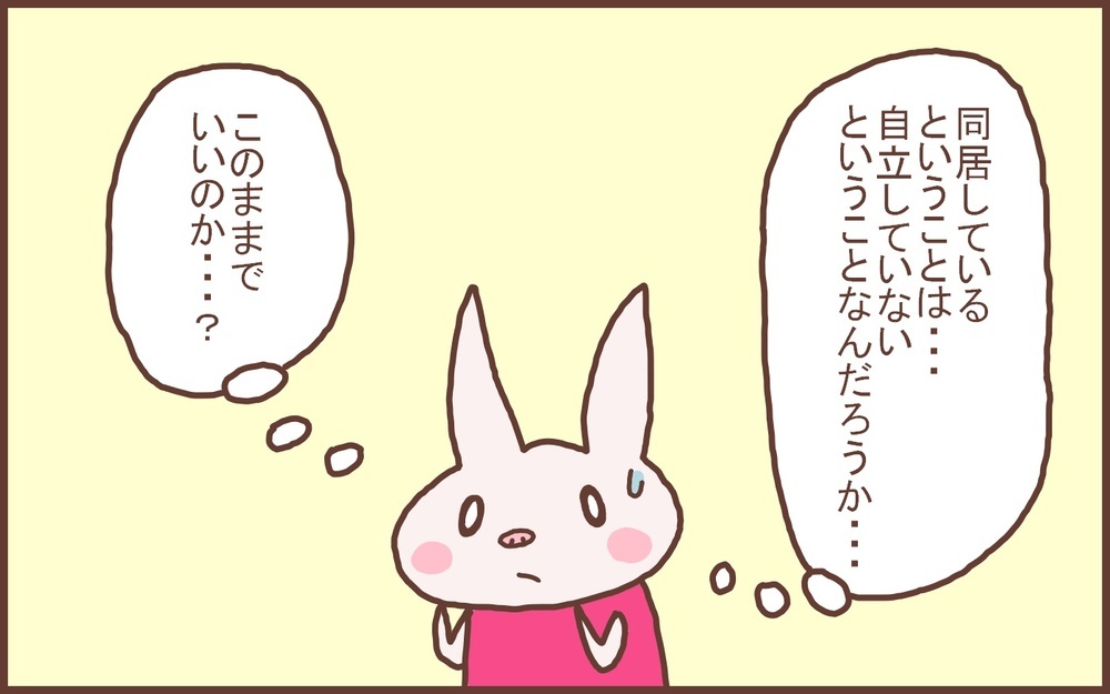 甘えている？ 義両親と同居してから「自立」について考えさせられた話【なんとかなるから大丈夫！ Vol.24】