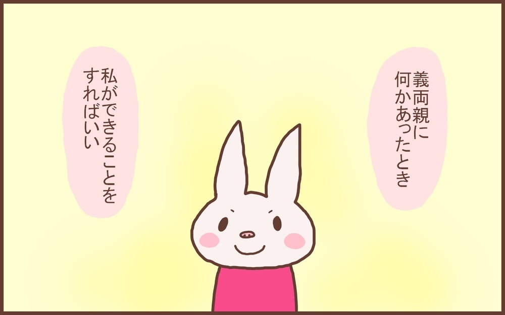 甘えている？ 義両親と同居してから「自立」について考えさせられた話【なんとかなるから大丈夫！ Vol.24】