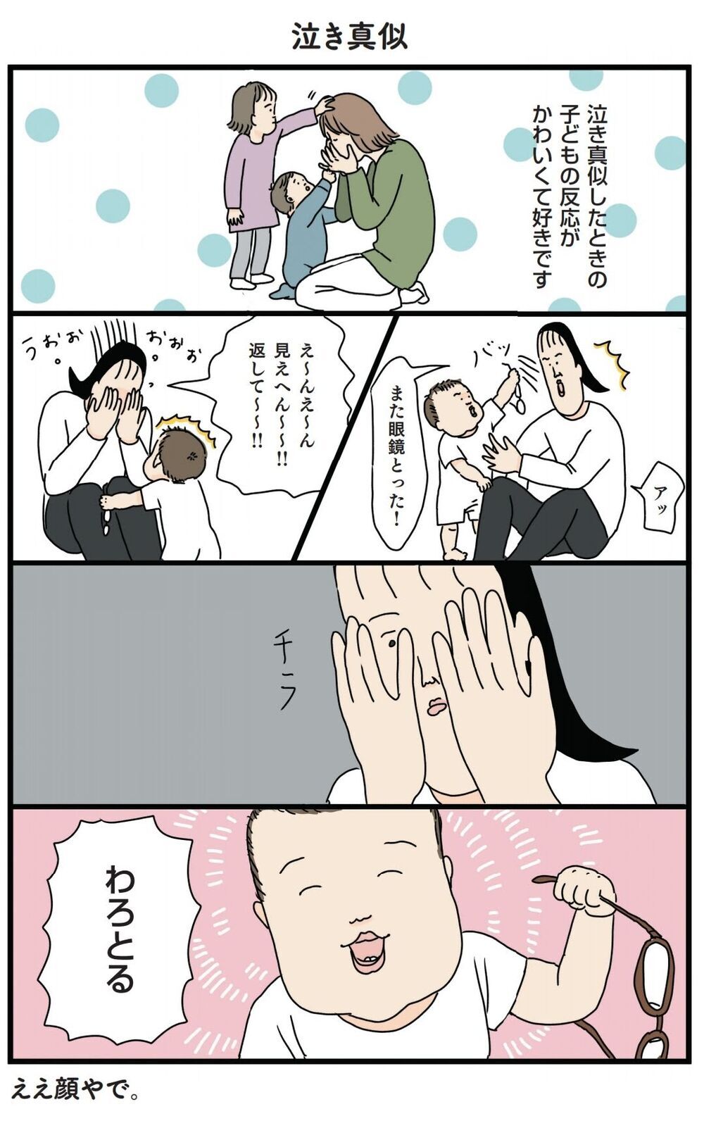 息子就寝後のお楽しみといえばアレのはずが…まさかそこにいたのは…!?【フリースタイル家族 Vol.2】