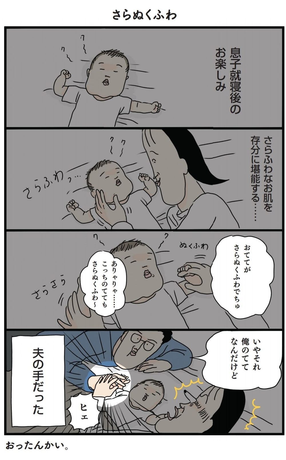 息子就寝後のお楽しみといえばアレのはずが…まさかそこにいたのは…!?【フリースタイル家族 Vol.2】