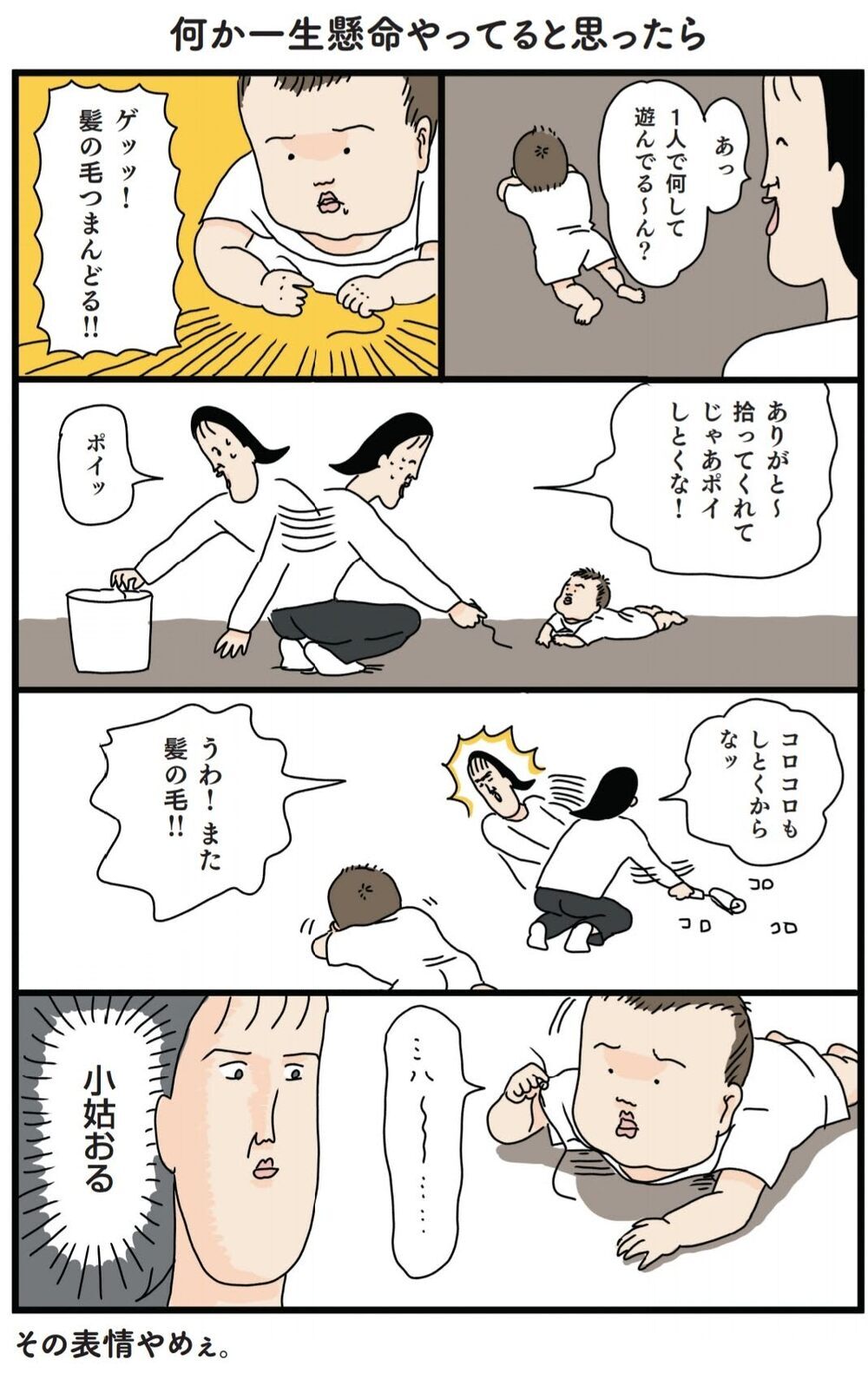 その表情やめて…掃除していないことがバレてしまった瞬間【フリースタイル家族 Vol.3】