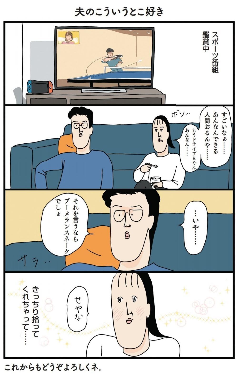 「静かにして」圧がテレワーク中の夫から発せられてしまった…【フリースタイル家族 Vol.6】