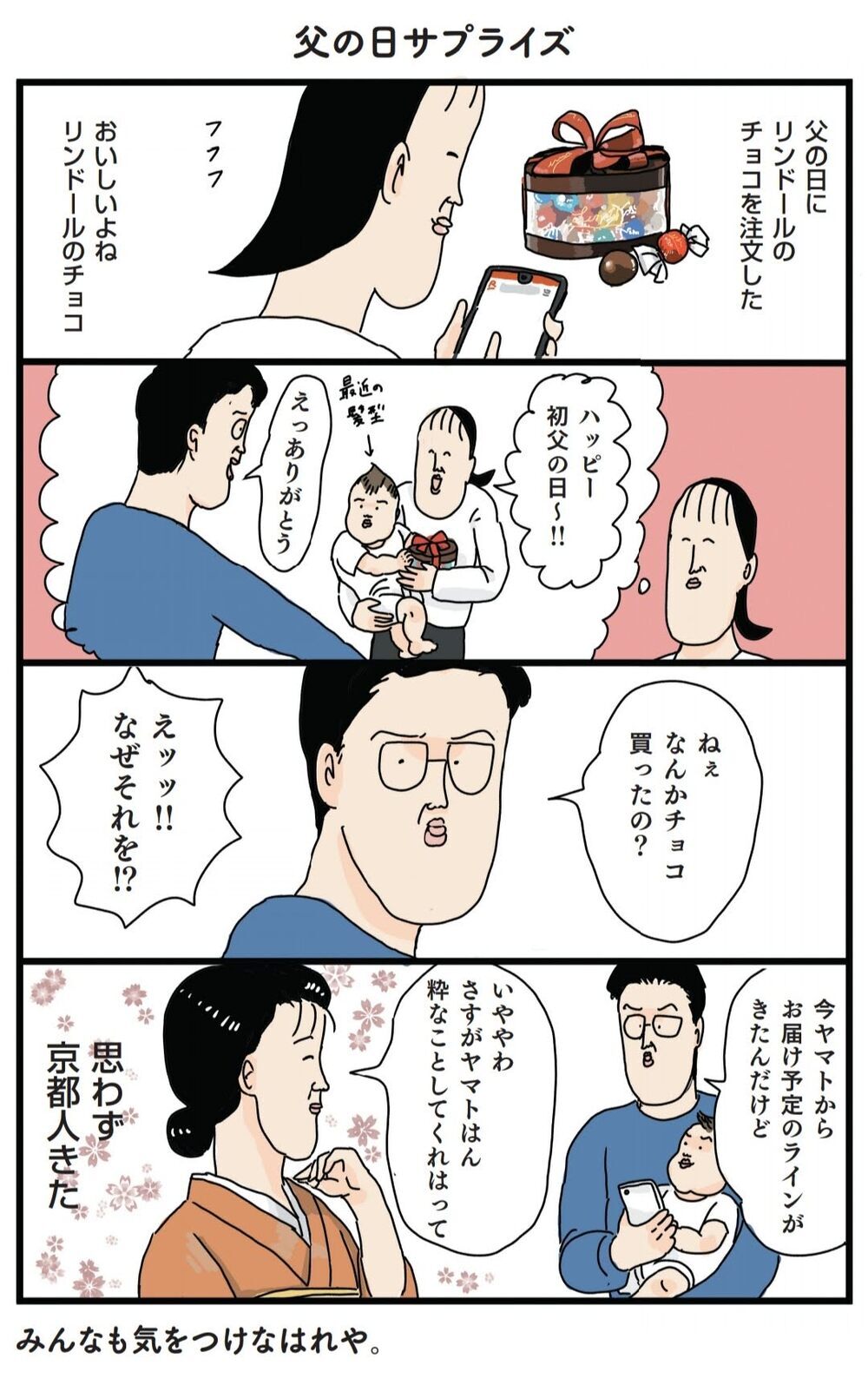 「静かにして」圧がテレワーク中の夫から発せられてしまった…【フリースタイル家族 Vol.6】