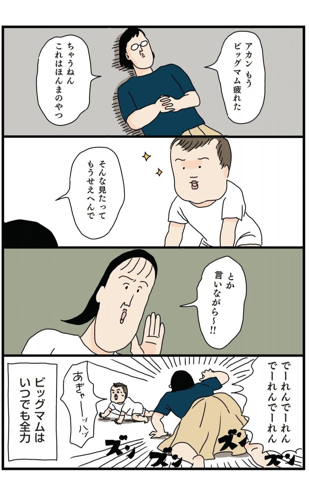 赤ちゃんの熱い眼差し…!? 期待に応えるために必要なのは全力です！【フリースタイル家族 Vol.8】