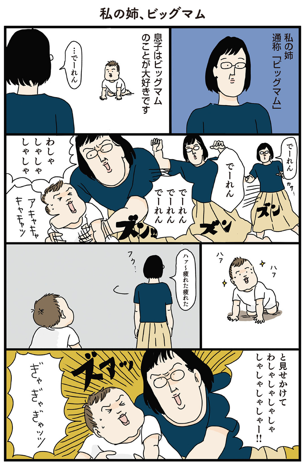 赤ちゃんの熱い眼差し…!? 期待に応えるために必要なのは全力です！【フリースタイル家族 Vol.8】