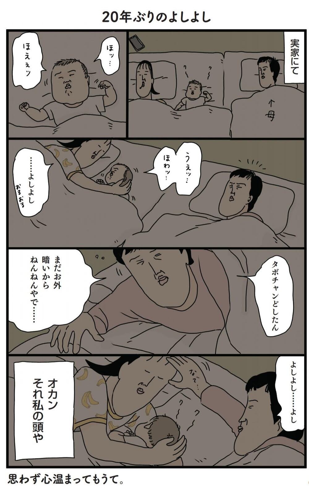 20年ぶりの母親からの「よしよし」…そのときママが感じたことは【フリースタイル家族 Vol.9】