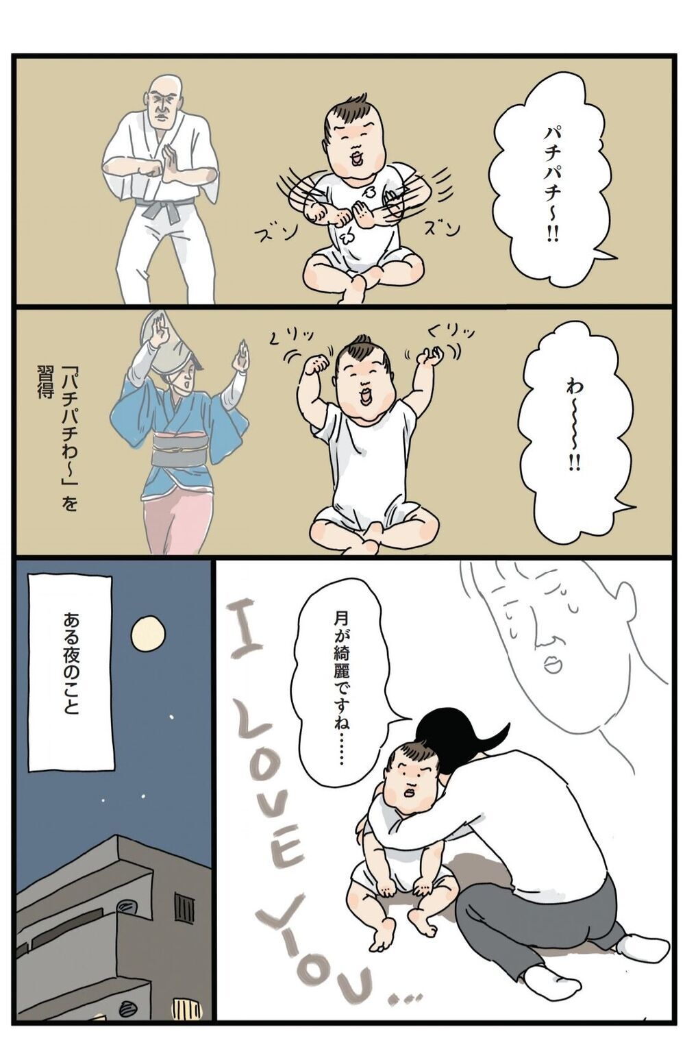 「月がきれいですね」と抱きしめたくなる夜…子どもの「初めて」物語【フリースタイル家族 Vol.10】