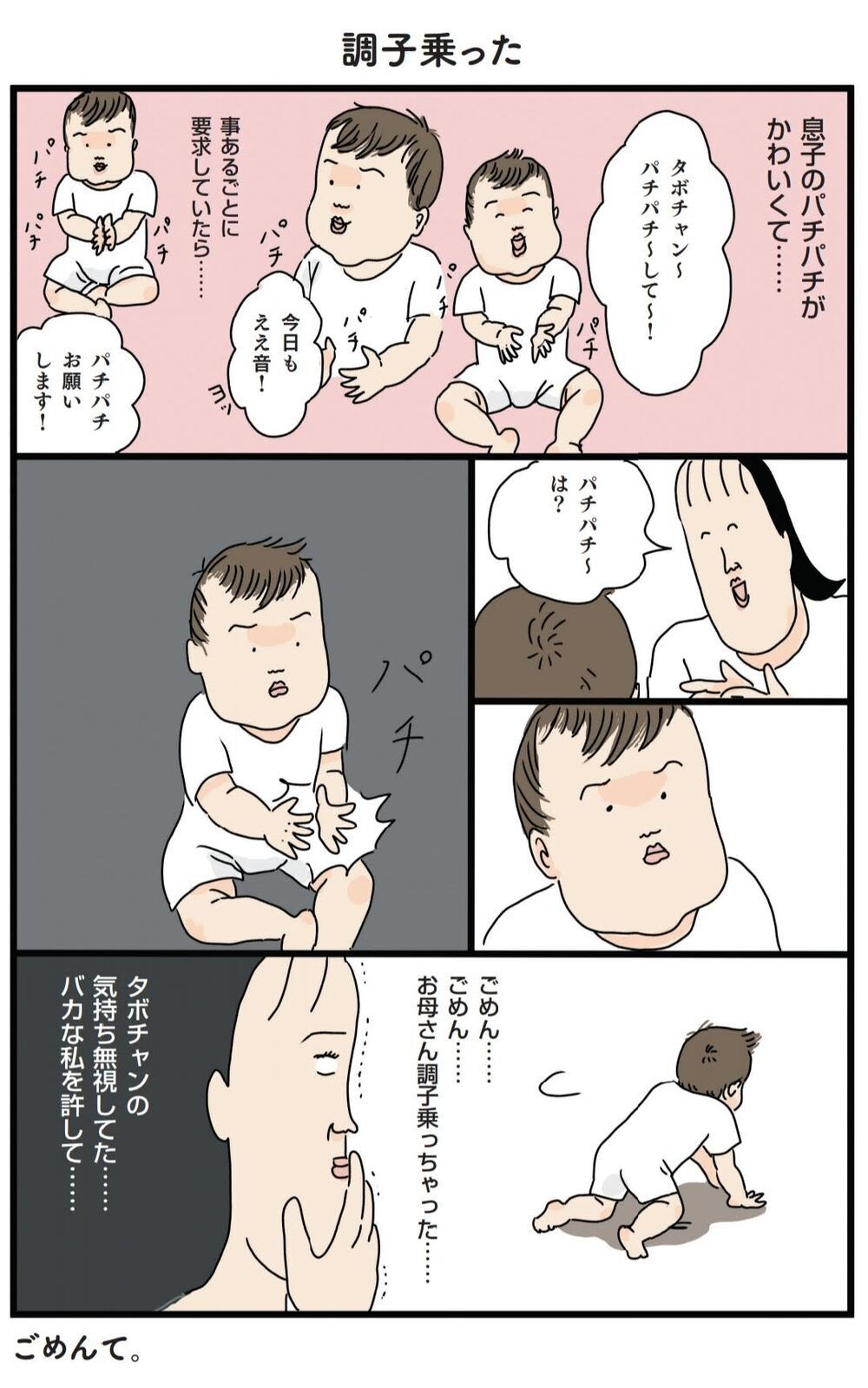 「ごめん、お母さん調子に乗った」…息子からの塩対応に懺悔【フリースタイル家族 Vol.11】