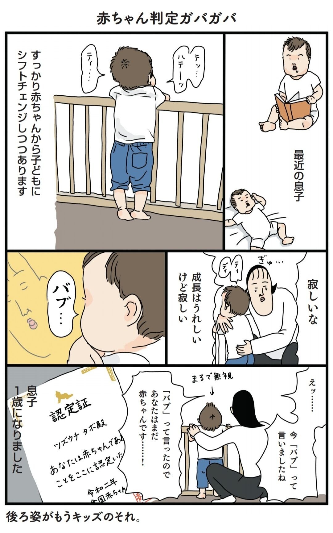 赤ちゃんから子どもへの成長が寂しい 赤ちゃん判定 したくなるママの気持ち フリースタイル家族 Vol 12 ウーマンエキサイト 1 3