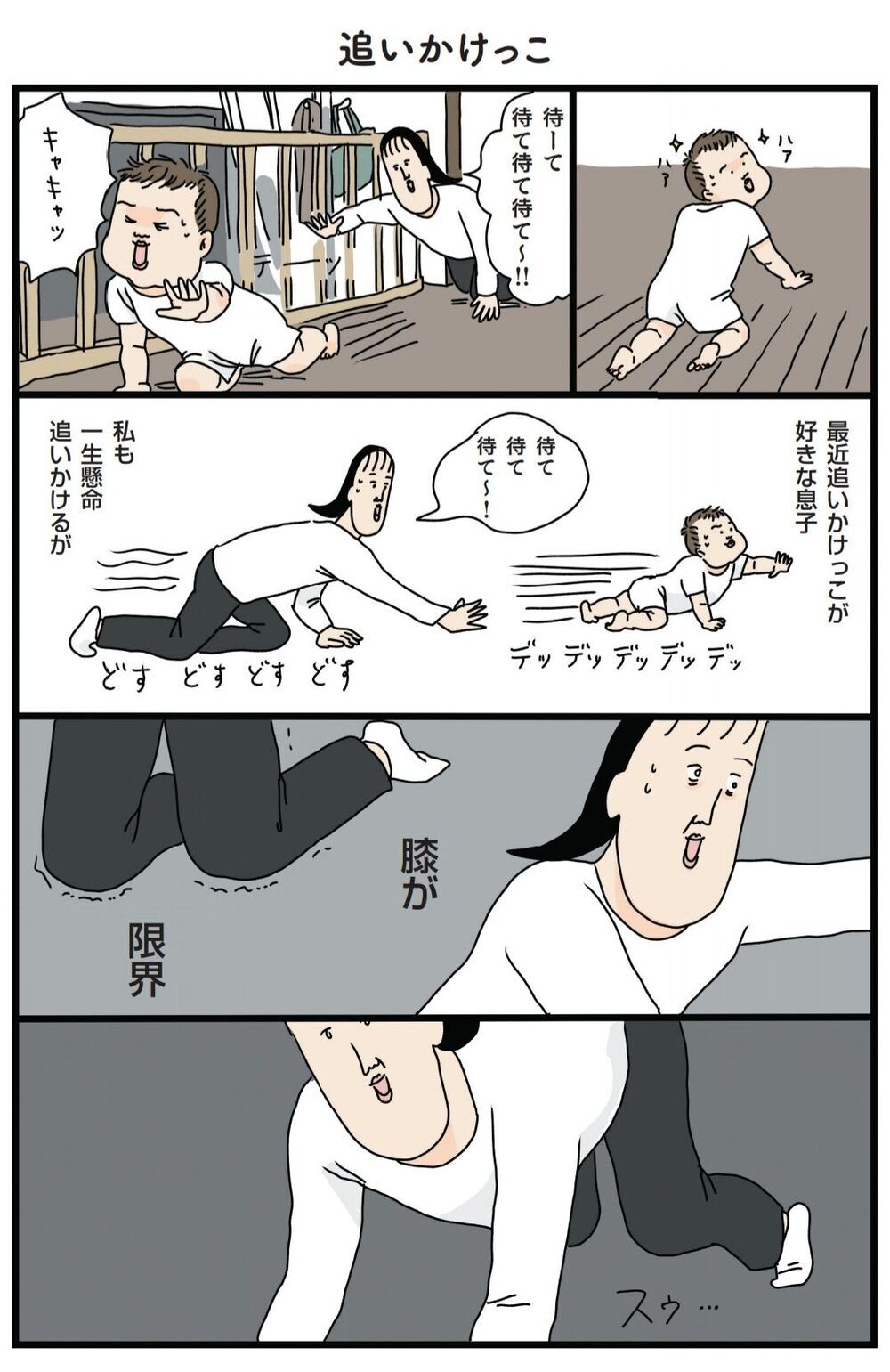  赤ちゃんから子どもへの成長が寂しい…「赤ちゃん判定」したくなるママの気持ち【フリースタイル家族 Vol.12】