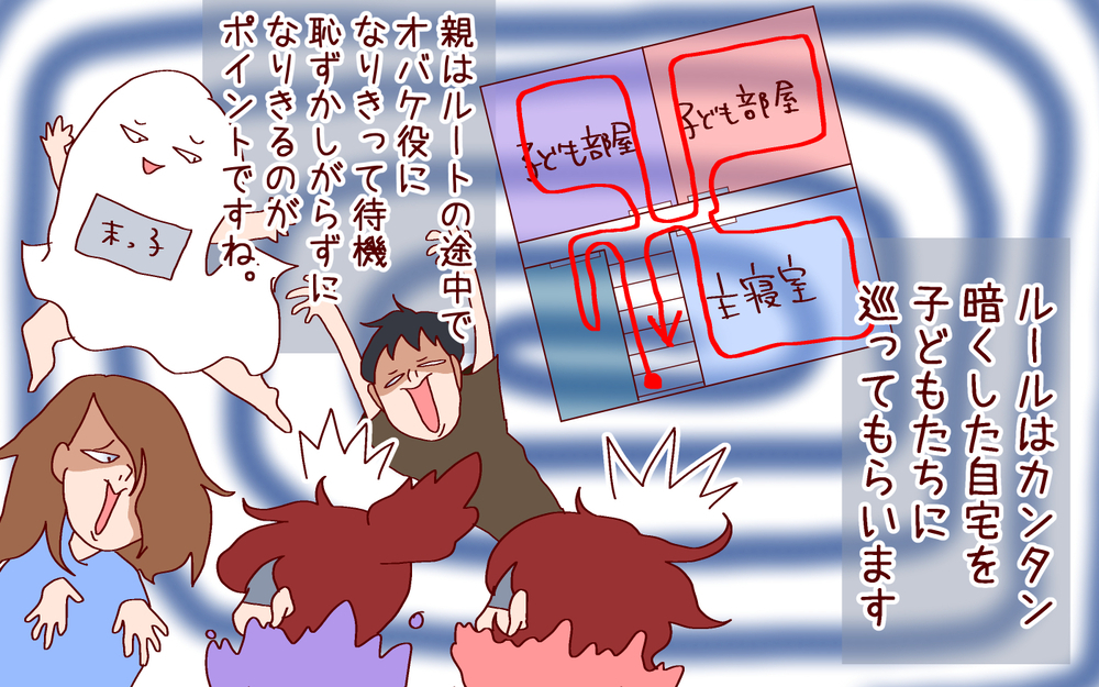 おうちの中でOK、楽しく涼しい夏の遊び！　手作り肝試し【良妻賢母になるまでは。 第101話】