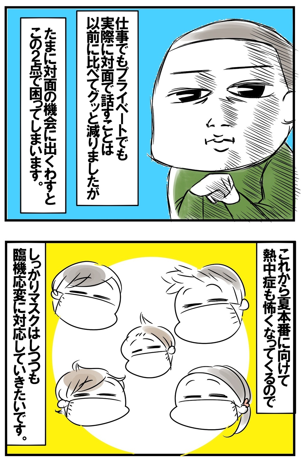 悪いことばかりじゃないけれど…マスク生活で感じる個人的な悩み！【めまぐるしいけど愛おしい、空回り母ちゃんの日々 第233話】