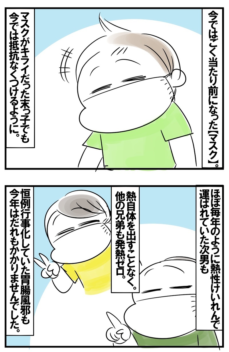 悪いことばかりじゃないけれど…マスク生活で感じる個人的な悩み！【めまぐるしいけど愛おしい、空回り母ちゃんの日々 第233話】