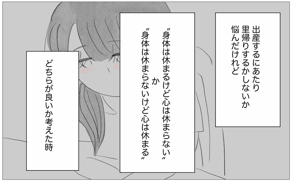 里帰り出産をしない理由を問われて…察する人と「そんな理由」と笑う人【親に整形させられた私が、母になる Vol.65】