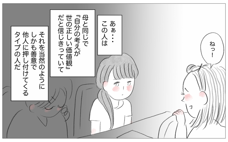 プレママ教室で「価値観を押し付けてくる人」…母と同じ態度の彼女に思うこと【親に整形させられた私が、母になる Vol.66】