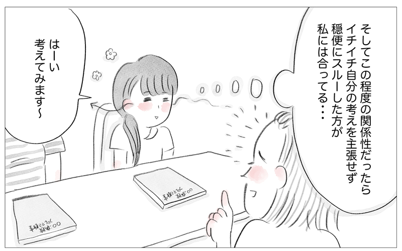 プレママ教室で「価値観を押し付けてくる人」…母と同じ態度の彼女に思うこと【親に整形させられた私が、母になる Vol.66】