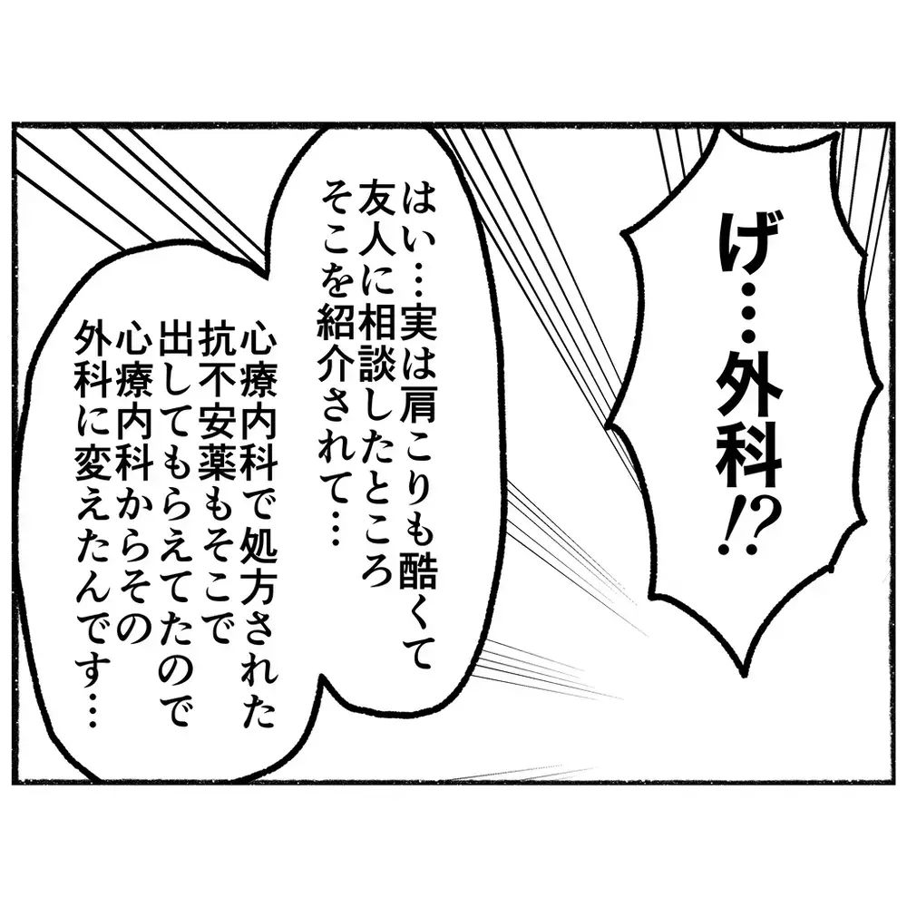 薬の服用歴を告げた瞬間、顔色が変わった医師　過去の事件は薬が原因だったとは！【母とうつと私 Vol.37】