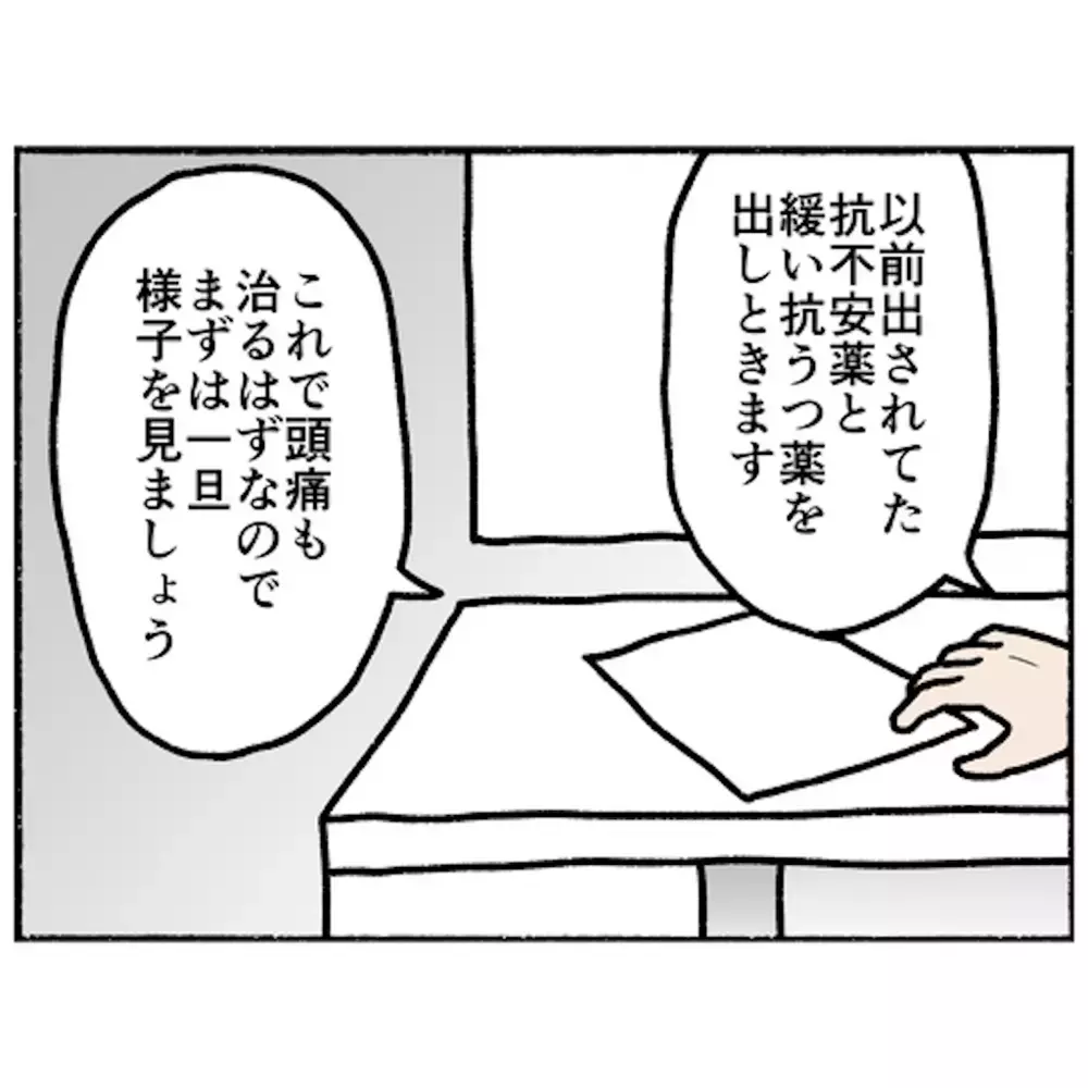 再び薬への恐怖心を募らせる母　しかし医師のひと言で歯車が動き始める！【母とうつと私 Vol.38】