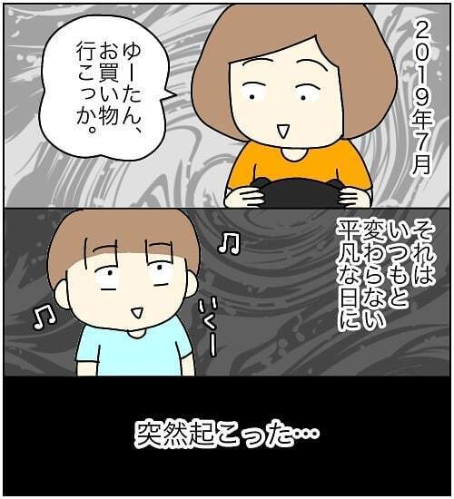 平凡な日常が激変…事件は突然起きた【3ヶ月で2回119番しました Vol.1】