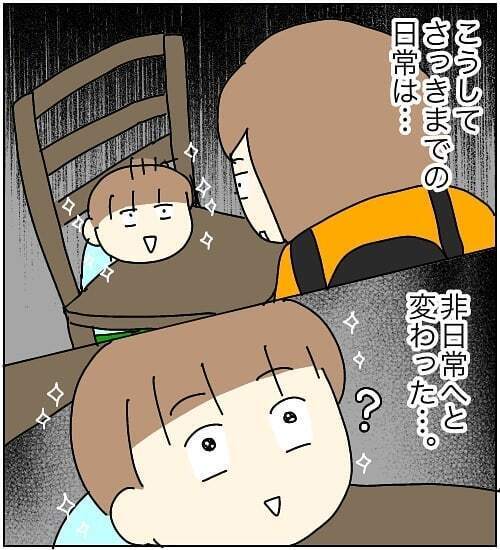 平凡な日常が激変…事件は突然起きた【3ヶ月で2回119番しました Vol.1】