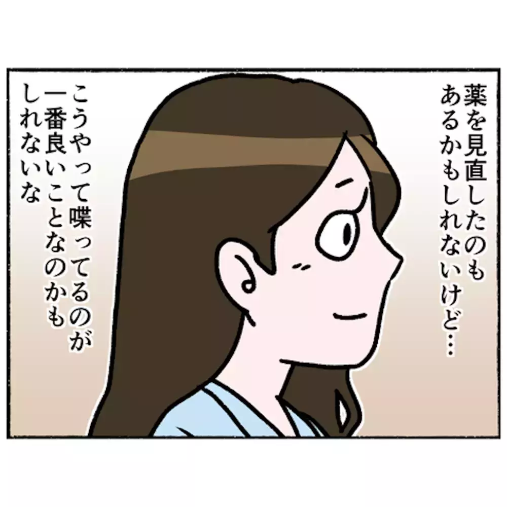 適切な薬物療法と仲間との会話でよい方向へ！　回復傾向にあると見なされた母はついに…【母とうつと私 Vol.39】