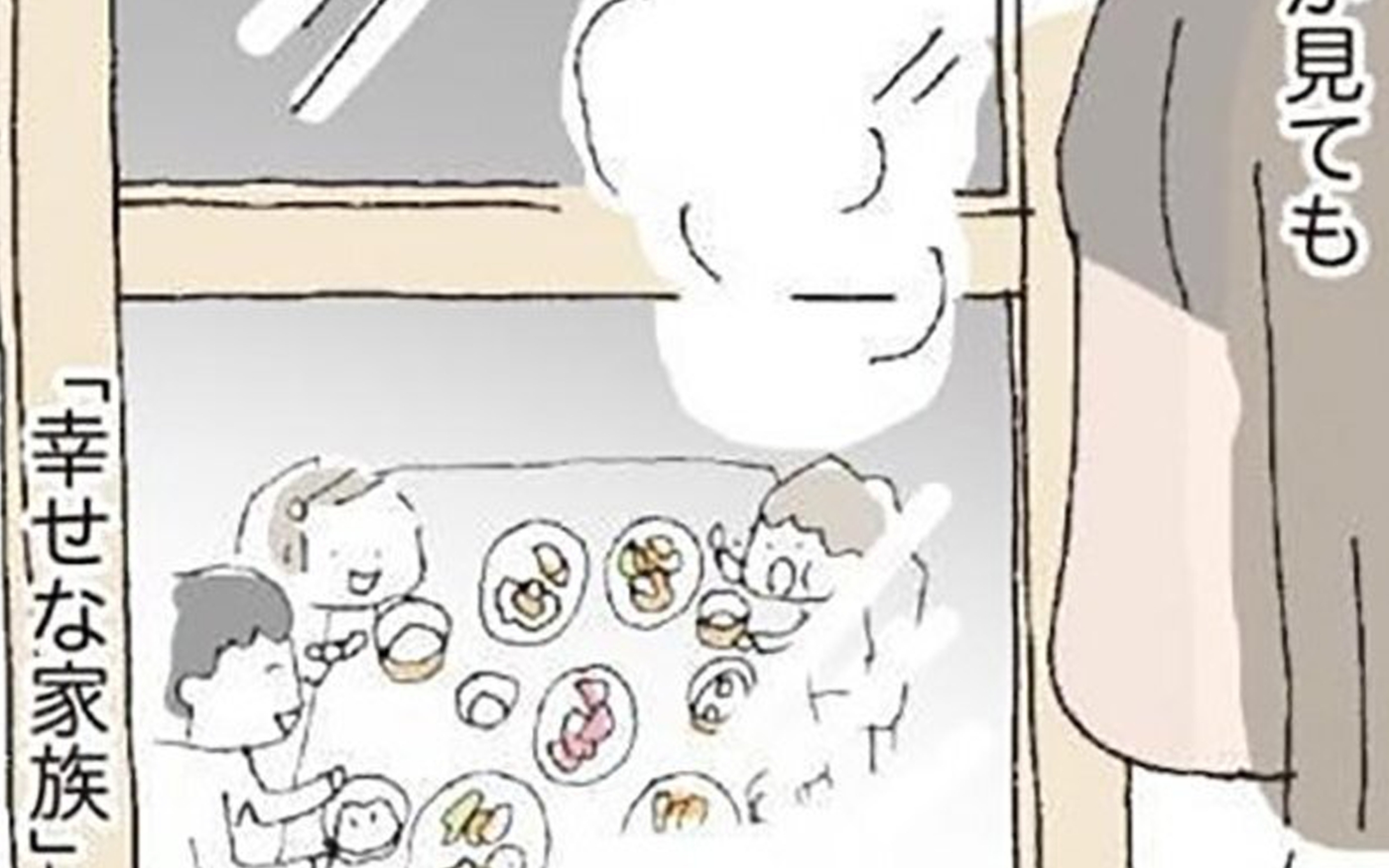 一見幸せな家庭 でも そこにあるのは料理に点数をつける夫の姿 離婚してもいいですか 翔子の場合 Vol 2 ウーマンエキサイト 1 2