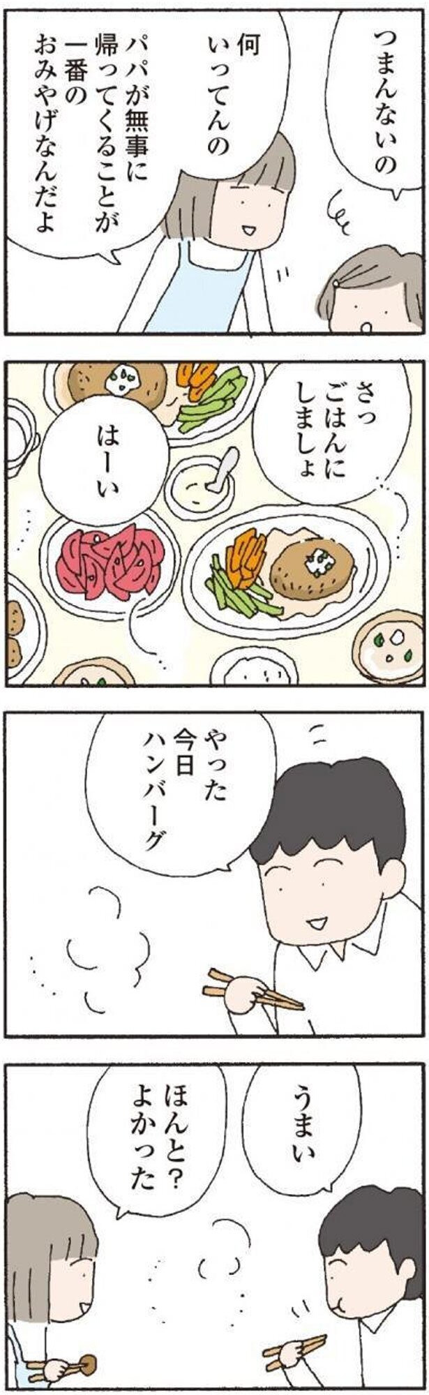 一見幸せな家庭…でも、そこにあるのは料理に点数をつける夫の姿【離婚してもいいですか？　翔子の場合 Vol.2】